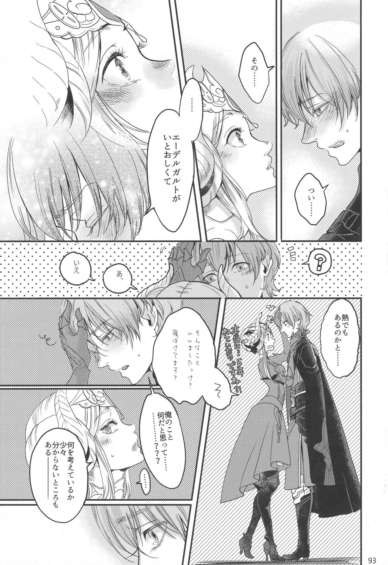BBandRR(本体のみ) Page.92