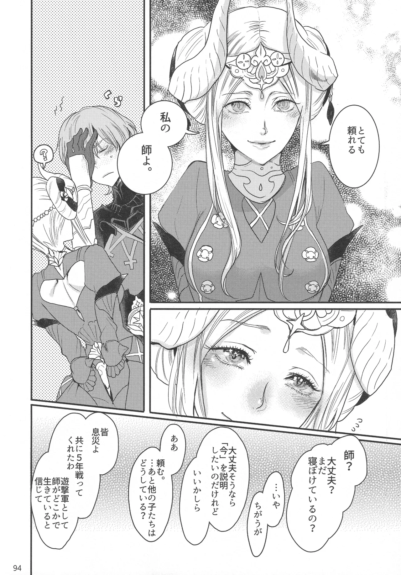 BBandRR(本体のみ) Page.93