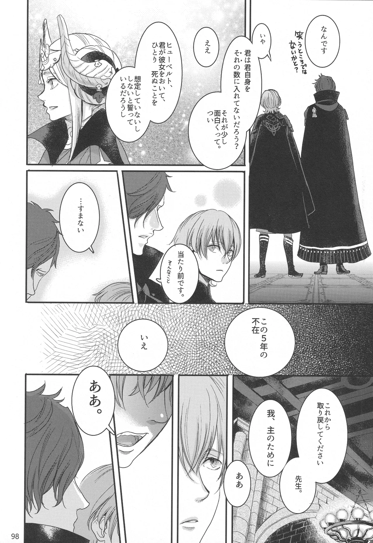 BBandRR(本体のみ) Page.97