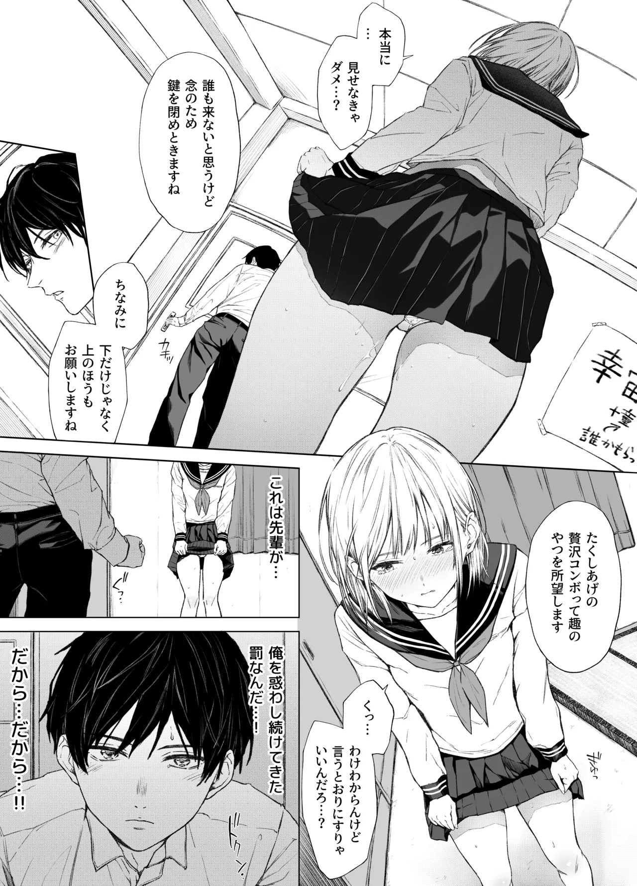 ごめんなさい。今から先輩を犯します……。 Page.34