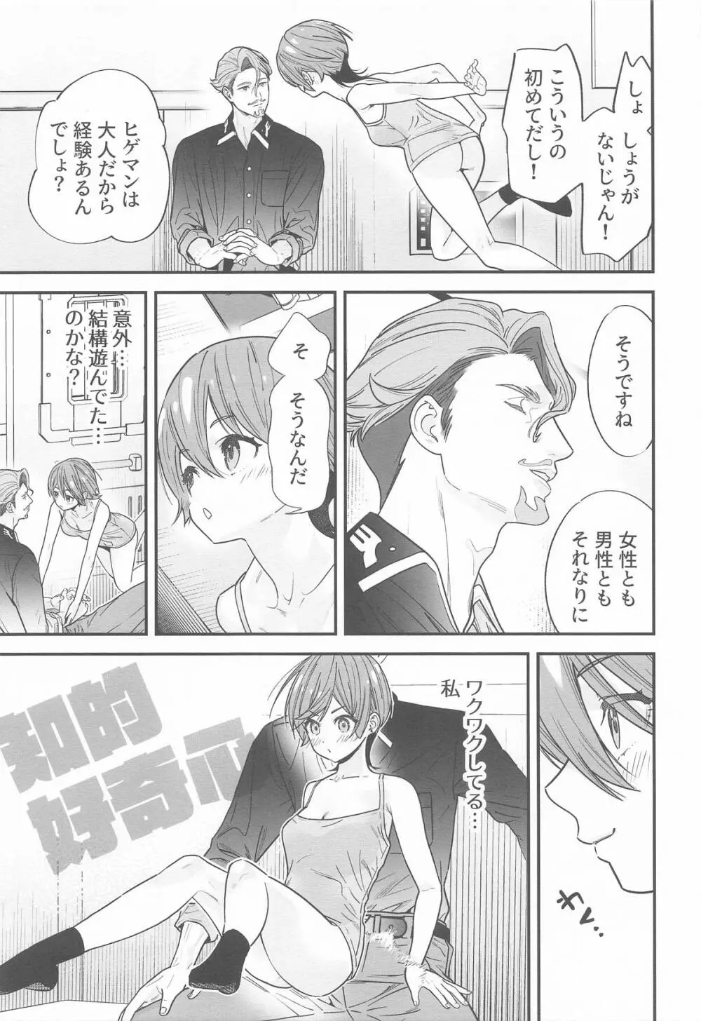 ヒゲとニット帽 (機動戦士Gundam GQuuuuuuX Page.10