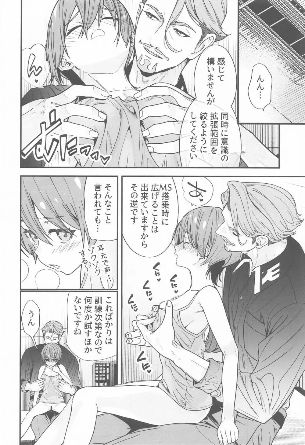 ヒゲとニット帽 (機動戦士Gundam GQuuuuuuX Page.11