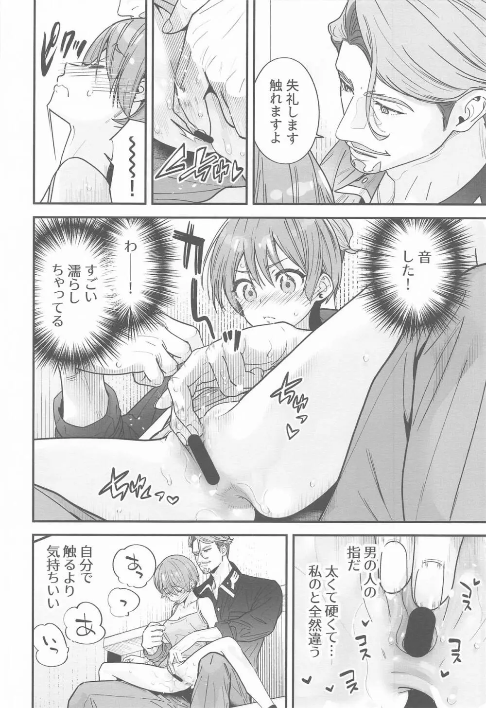 ヒゲとニット帽 (機動戦士Gundam GQuuuuuuX Page.13