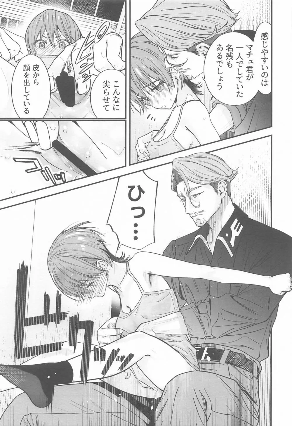 ヒゲとニット帽 (機動戦士Gundam GQuuuuuuX Page.14
