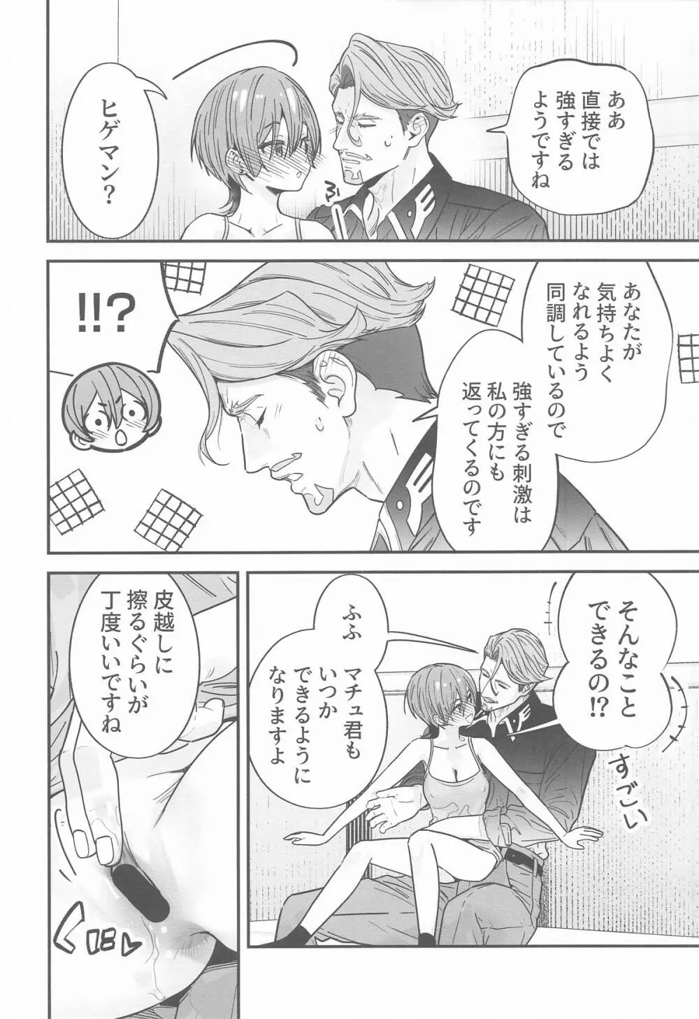 ヒゲとニット帽 (機動戦士Gundam GQuuuuuuX Page.15