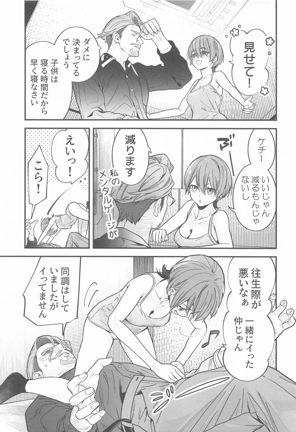 ヒゲとニット帽 (機動戦士Gundam GQuuuuuuX Page.18