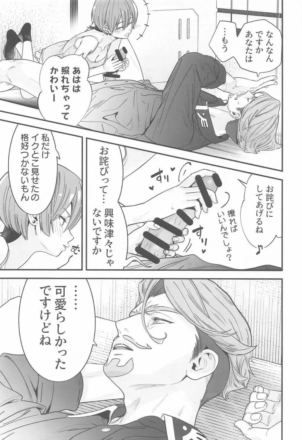 ヒゲとニット帽 (機動戦士Gundam GQuuuuuuX Page.20