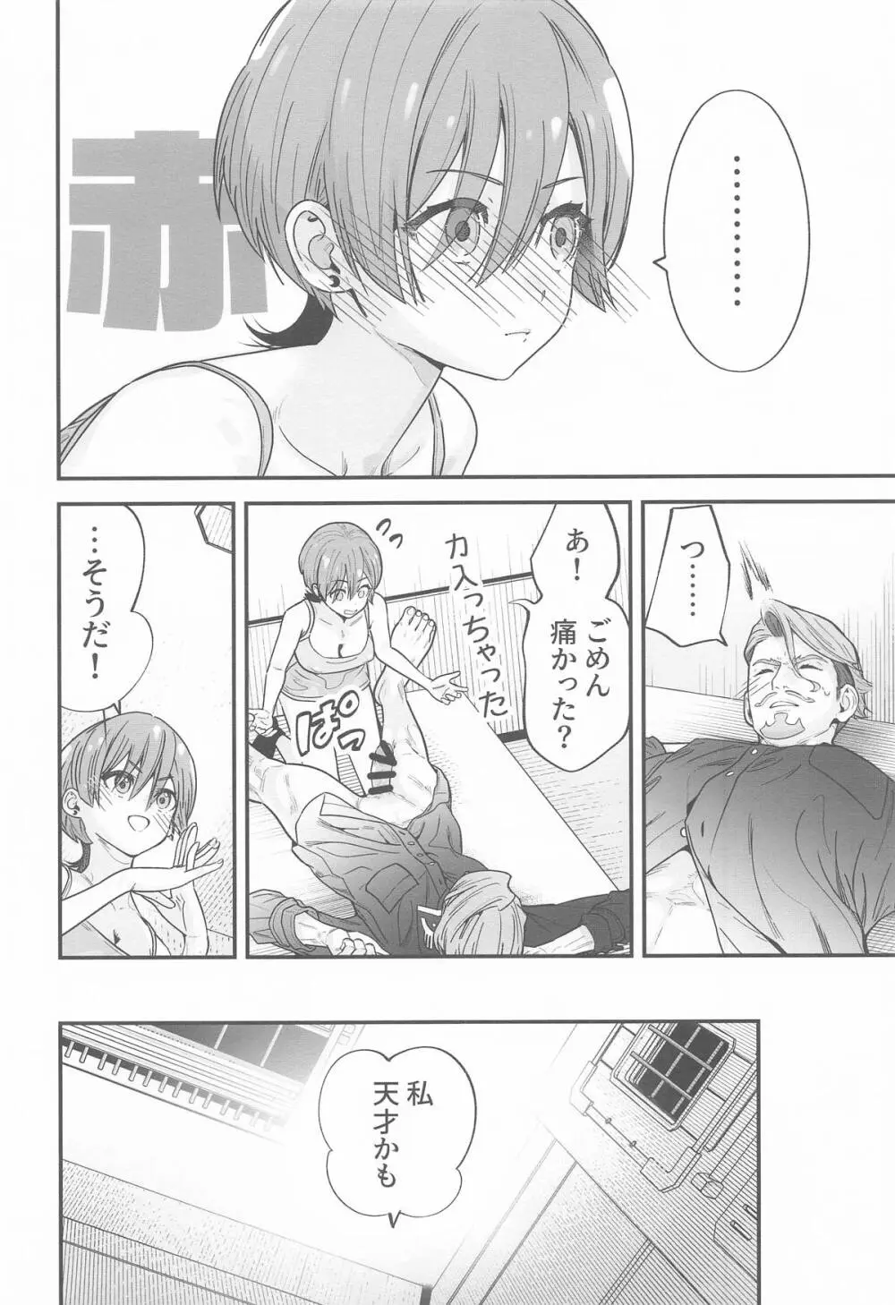 ヒゲとニット帽 (機動戦士Gundam GQuuuuuuX Page.21