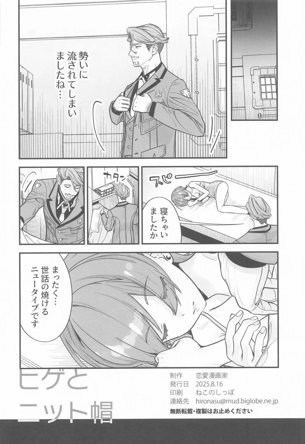 ヒゲとニット帽 (機動戦士Gundam GQuuuuuuX Page.25
