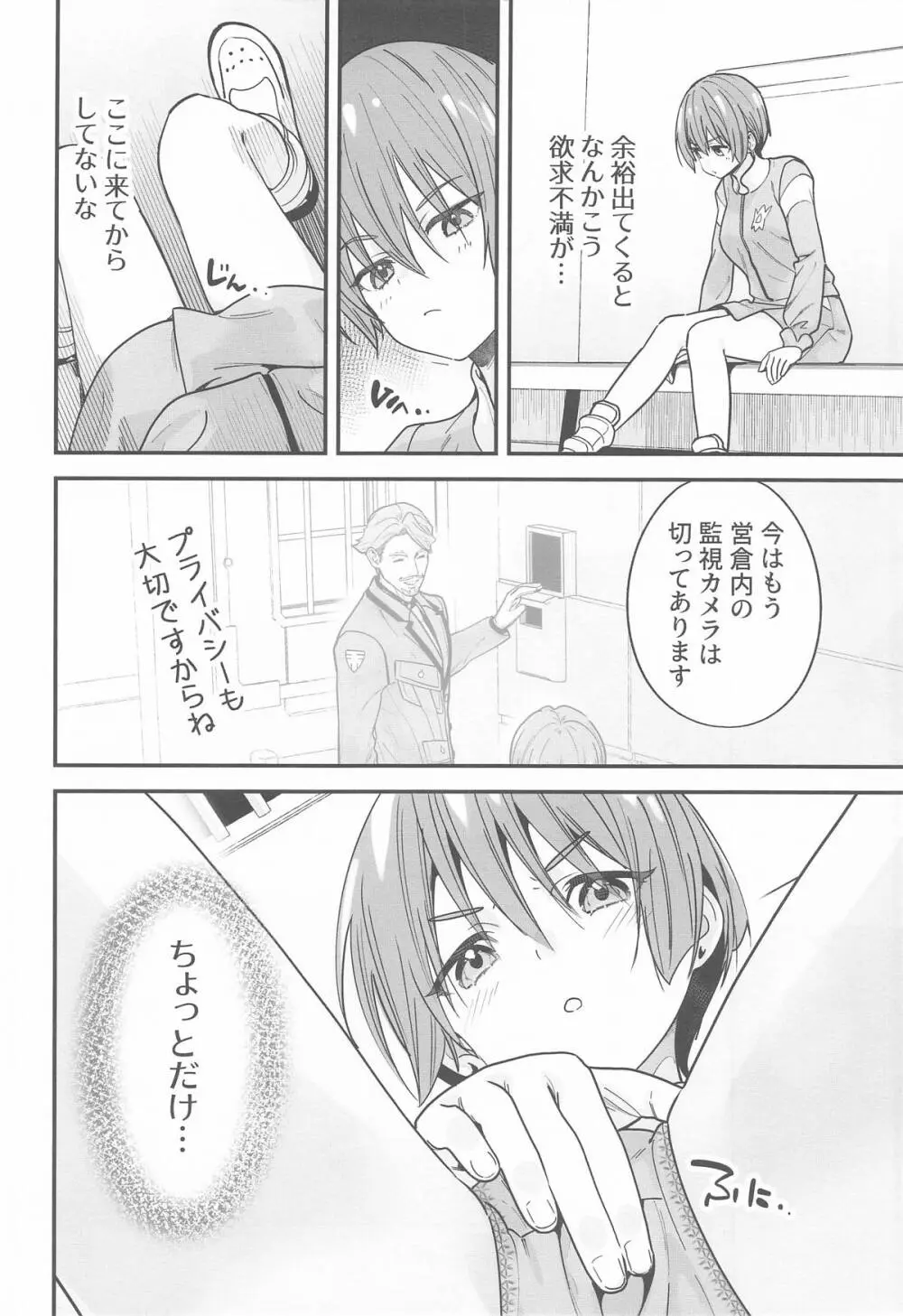 ヒゲとニット帽 (機動戦士Gundam GQuuuuuuX Page.3