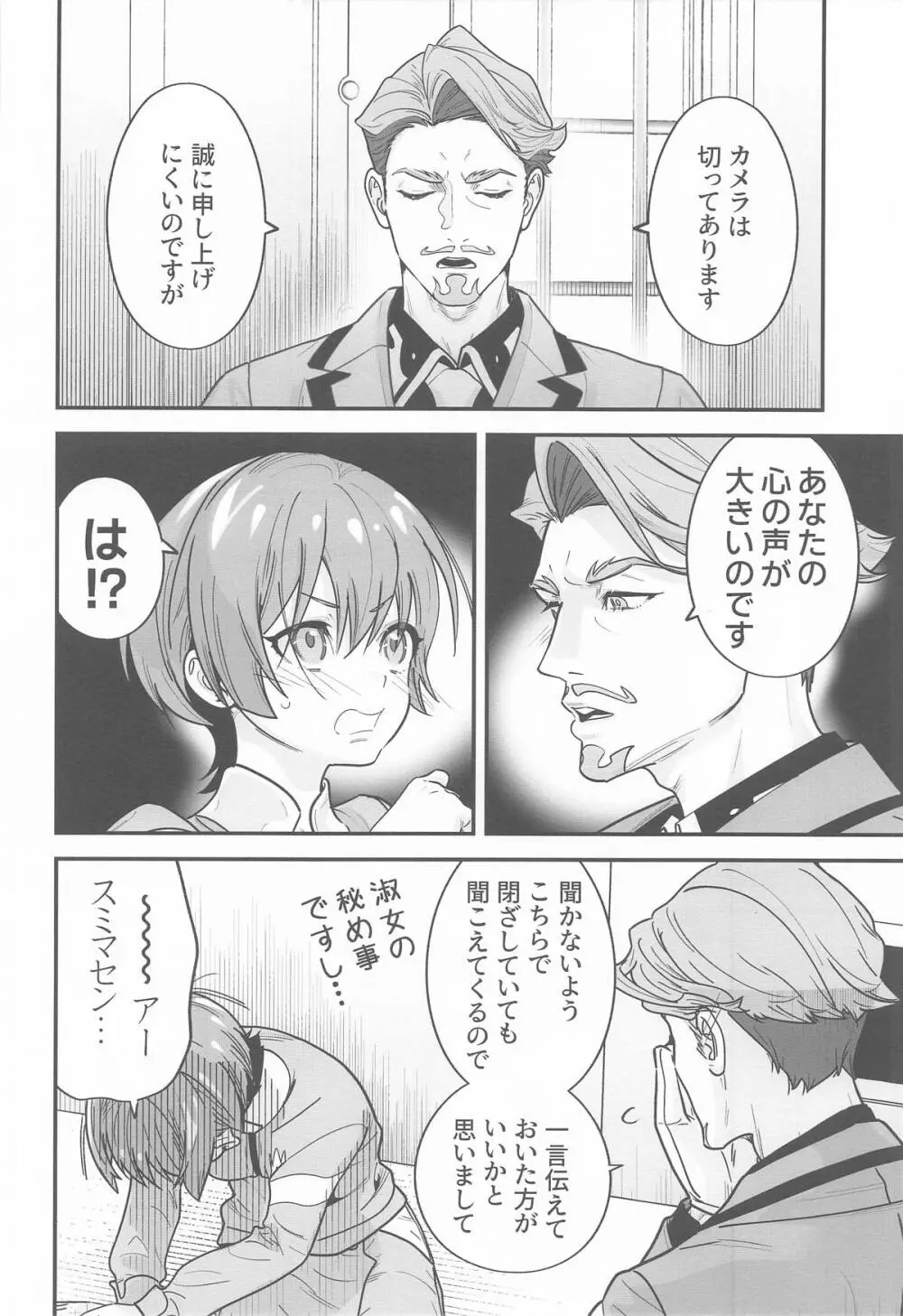 ヒゲとニット帽 (機動戦士Gundam GQuuuuuuX Page.5