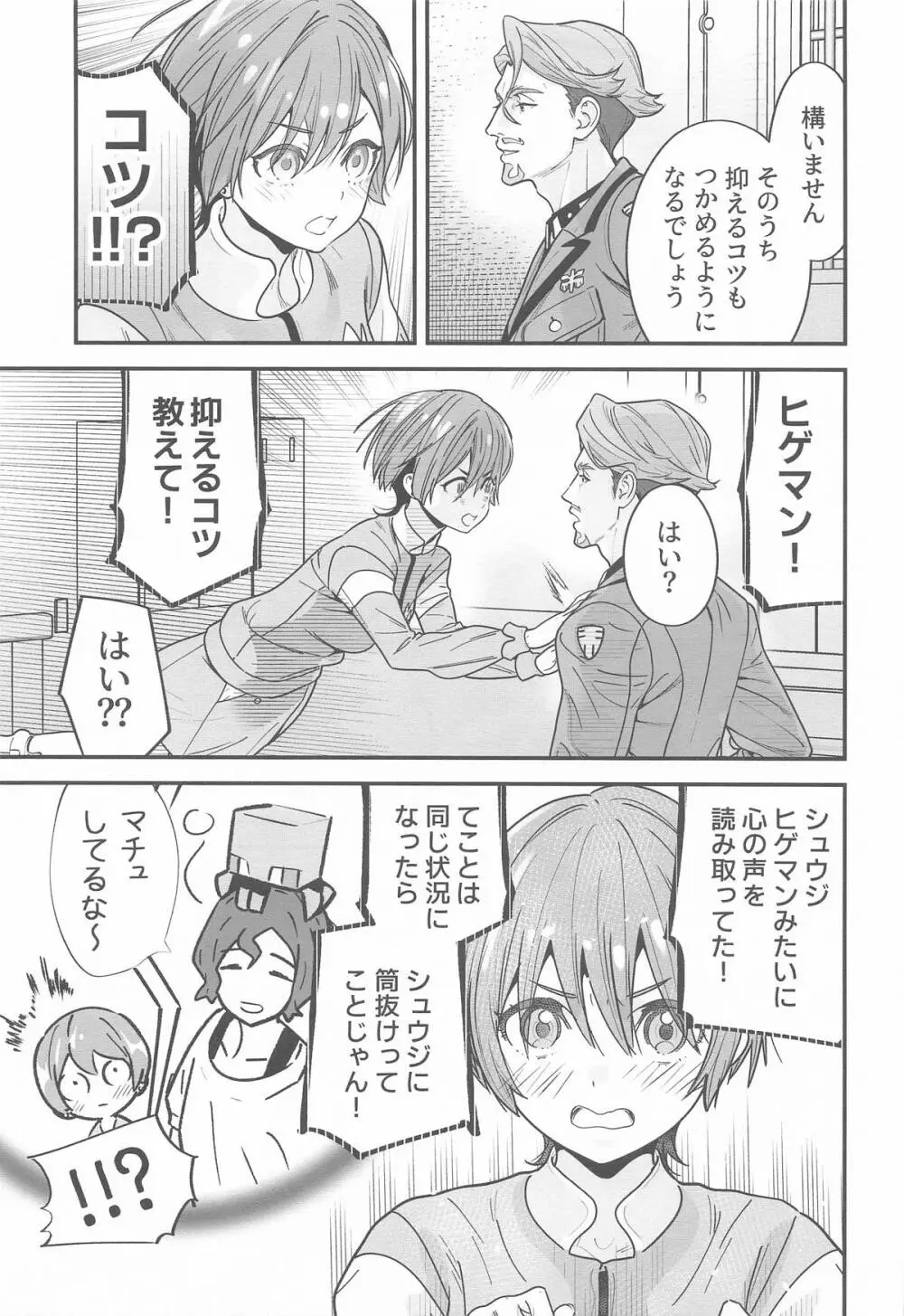 ヒゲとニット帽 (機動戦士Gundam GQuuuuuuX Page.6