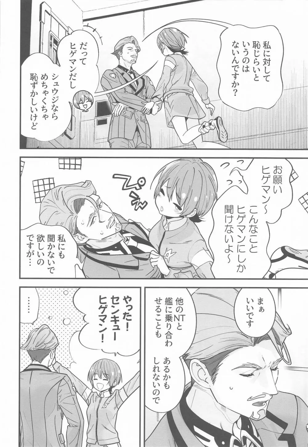ヒゲとニット帽 (機動戦士Gundam GQuuuuuuX Page.7