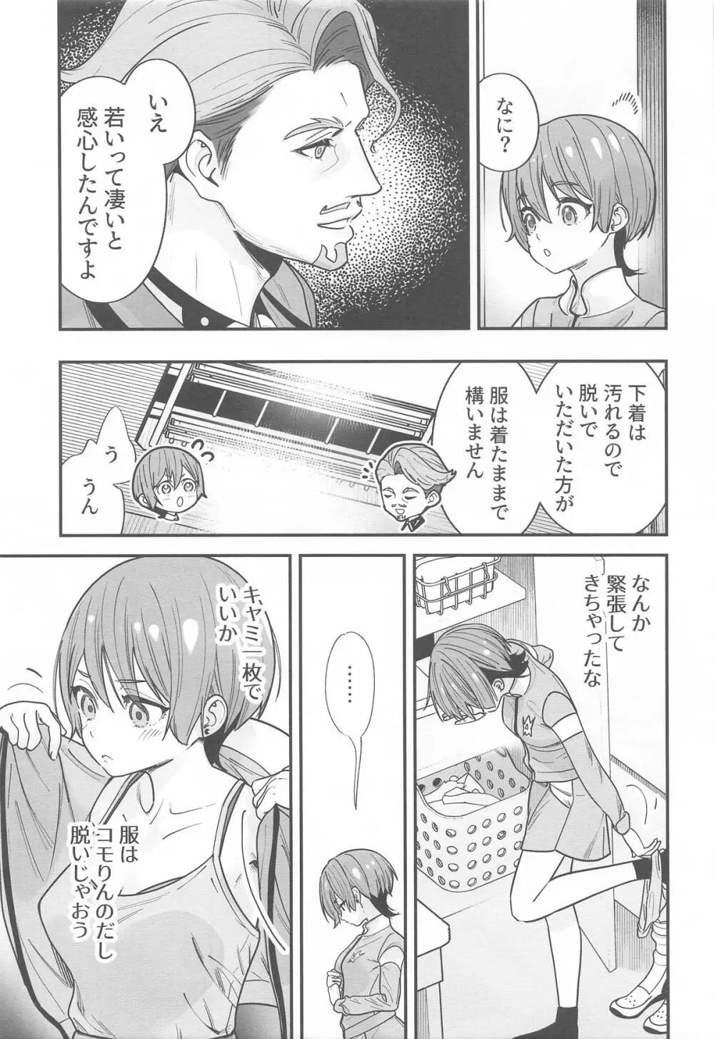 ヒゲとニット帽 (機動戦士Gundam GQuuuuuuX Page.8