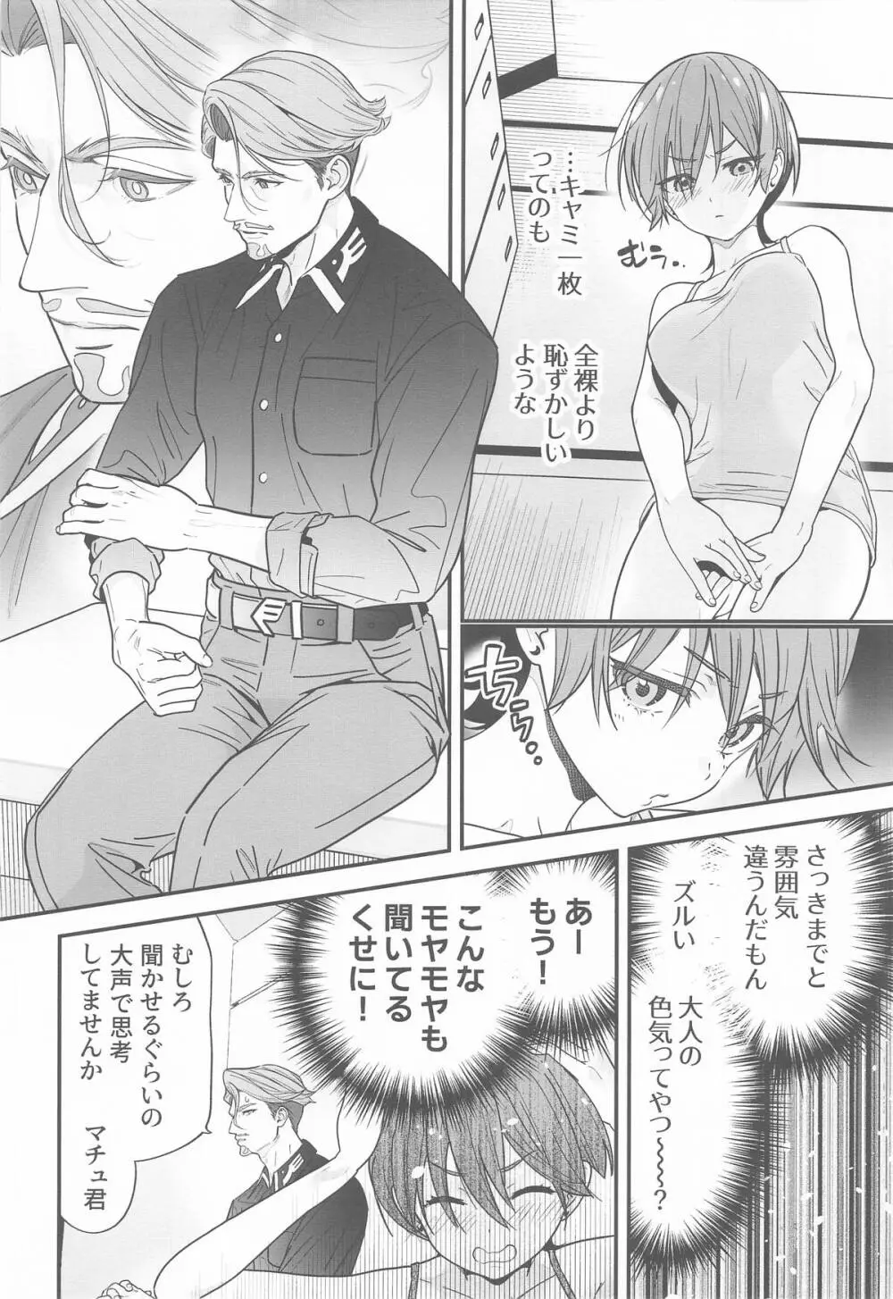 ヒゲとニット帽 (機動戦士Gundam GQuuuuuuX Page.9