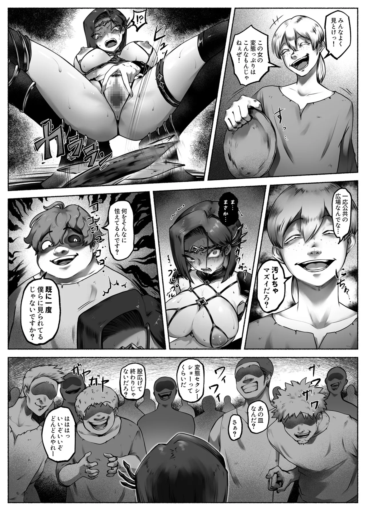 汚辱 第三話 終幕の愛憎劇 Page.11