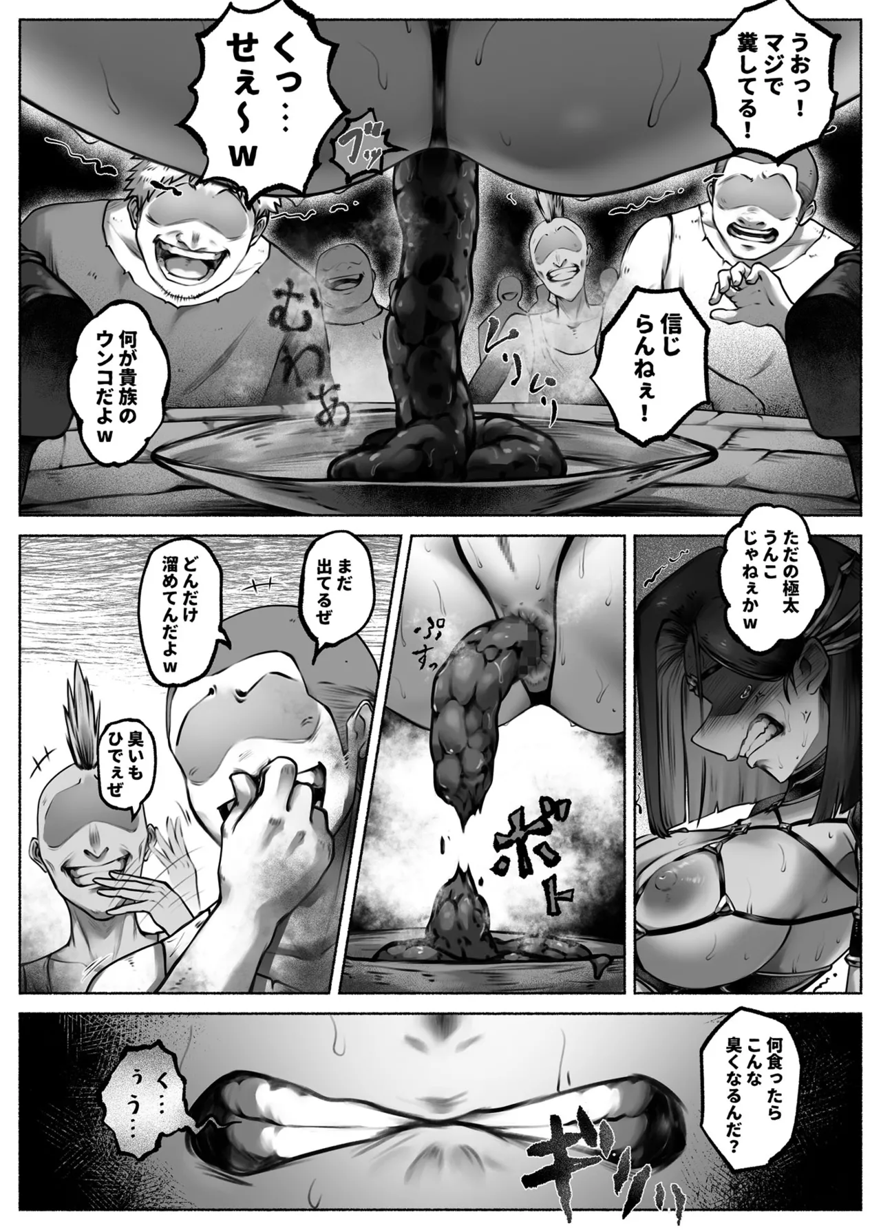 汚辱 第三話 終幕の愛憎劇 Page.20