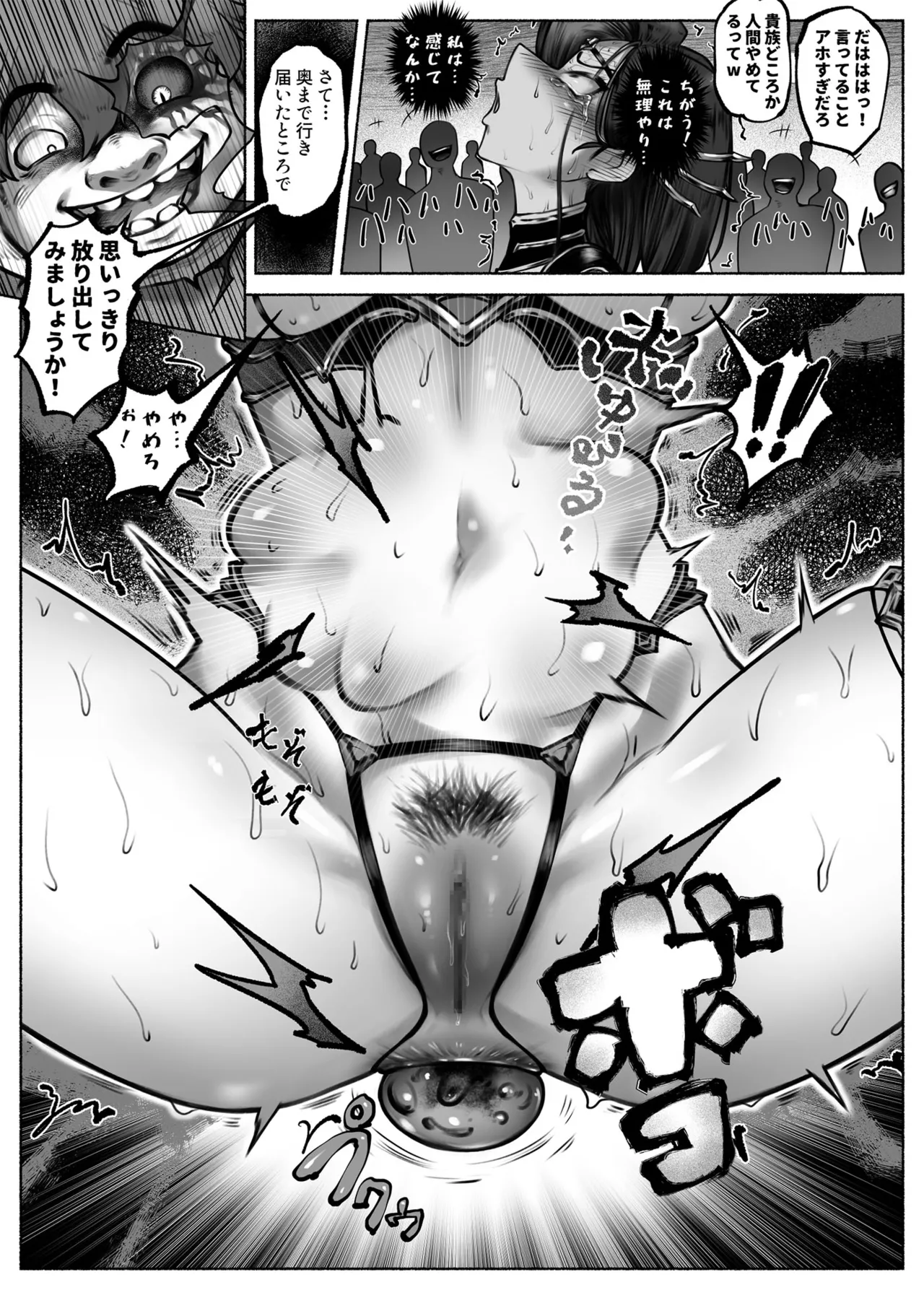 汚辱 第三話 終幕の愛憎劇 Page.27