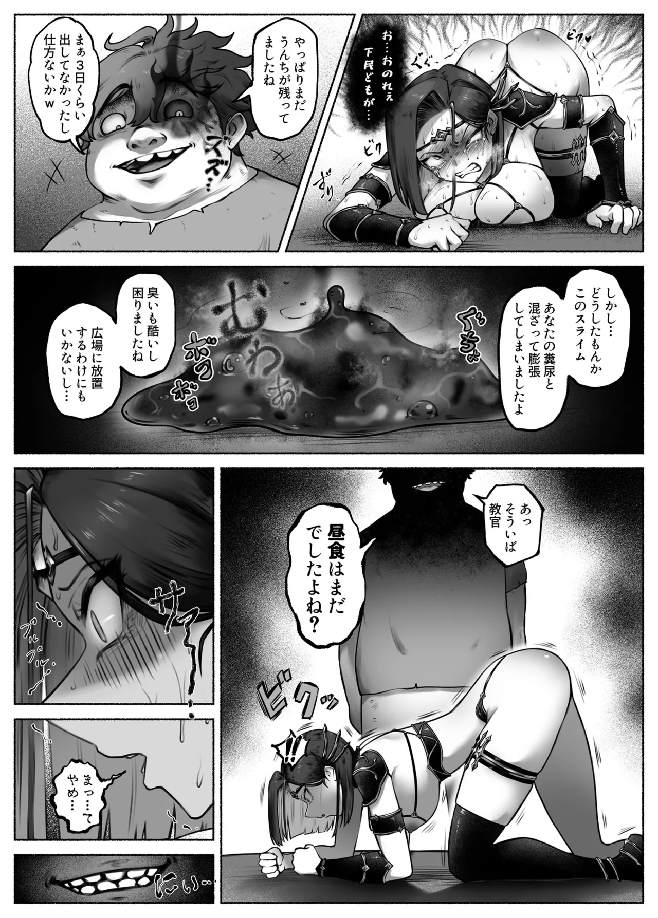 汚辱 第三話 終幕の愛憎劇 Page.30