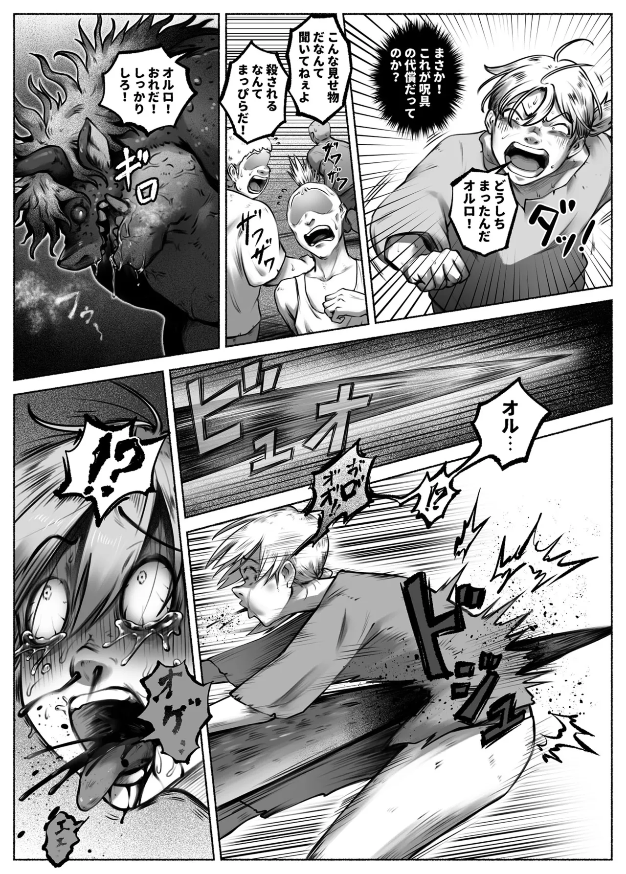 汚辱 第三話 終幕の愛憎劇 Page.38