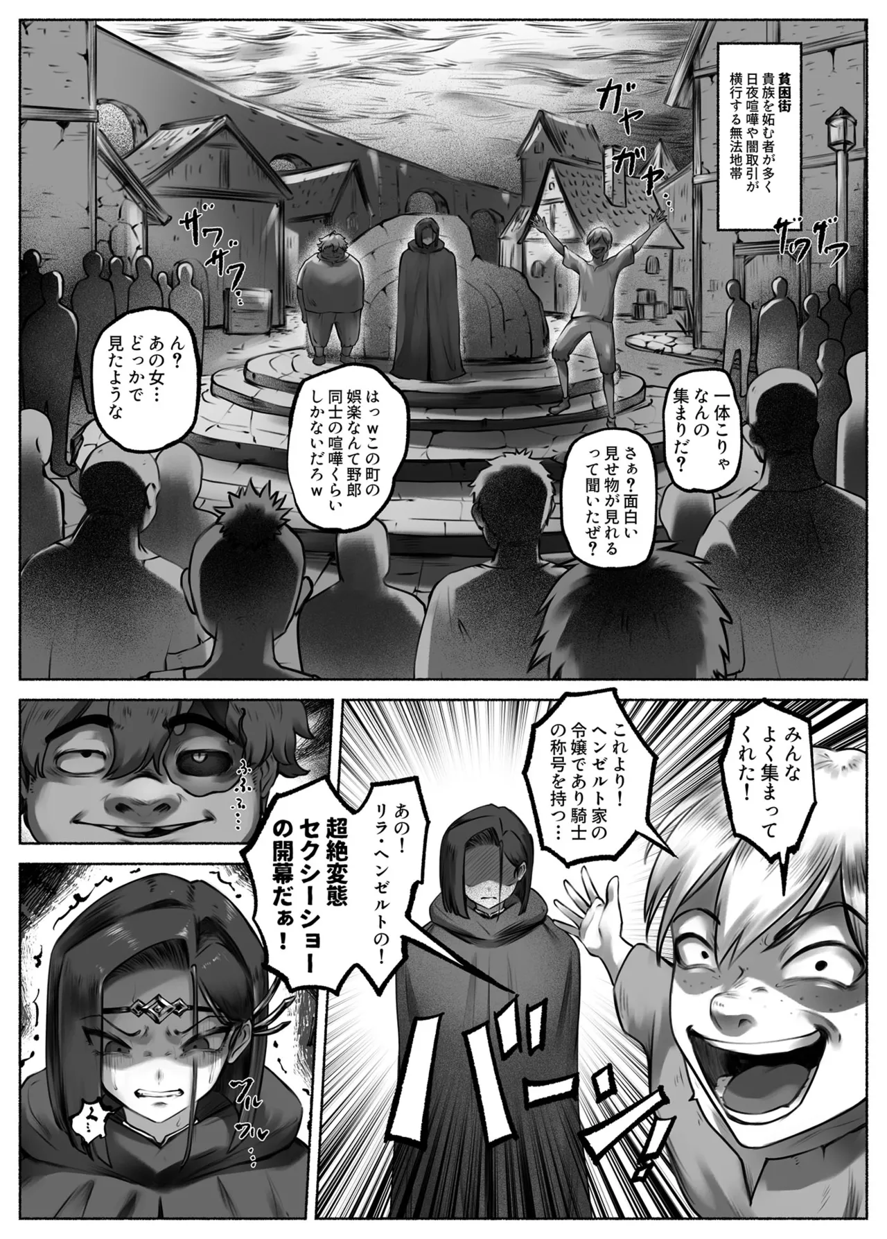 汚辱 第三話 終幕の愛憎劇 Page.5