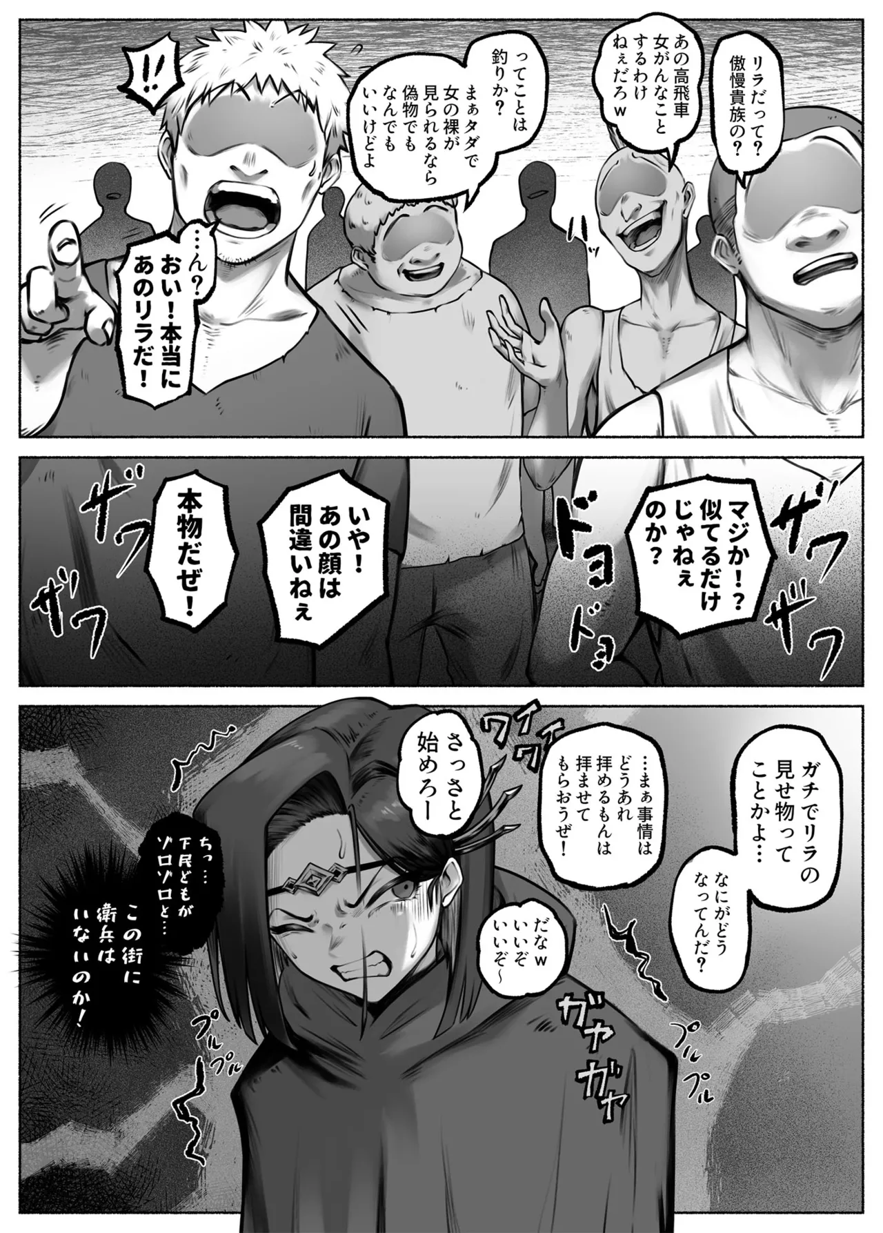 汚辱 第三話 終幕の愛憎劇 Page.6