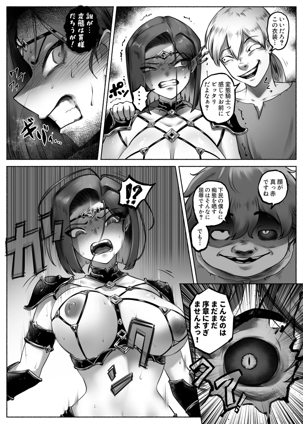 汚辱 第三話 終幕の愛憎劇 Page.9