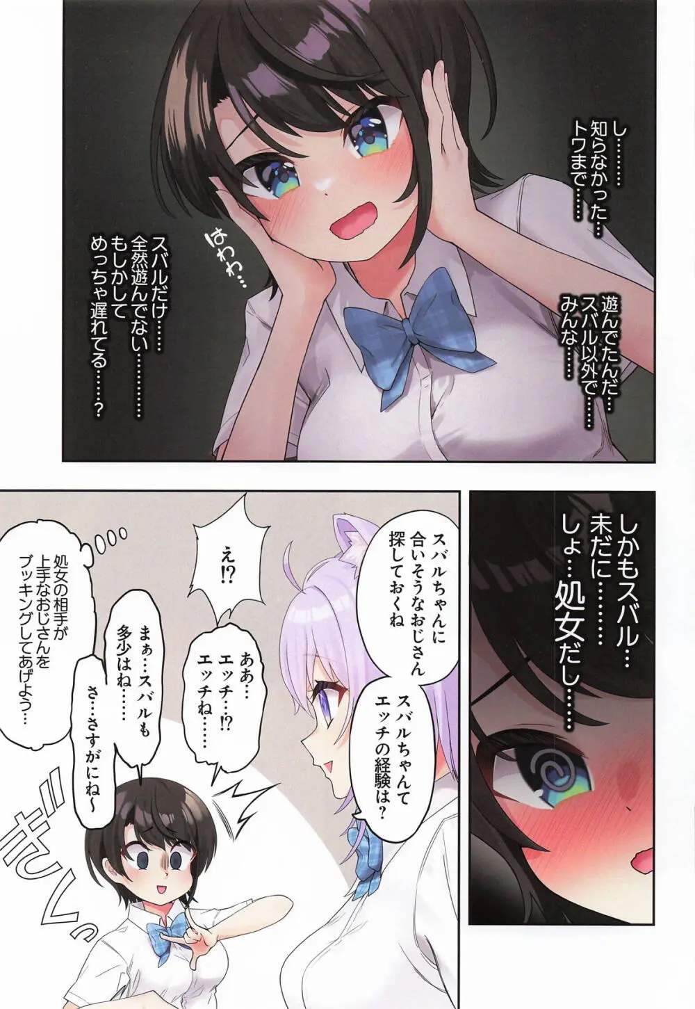 スバル、パパ活にハマる。 Page.8