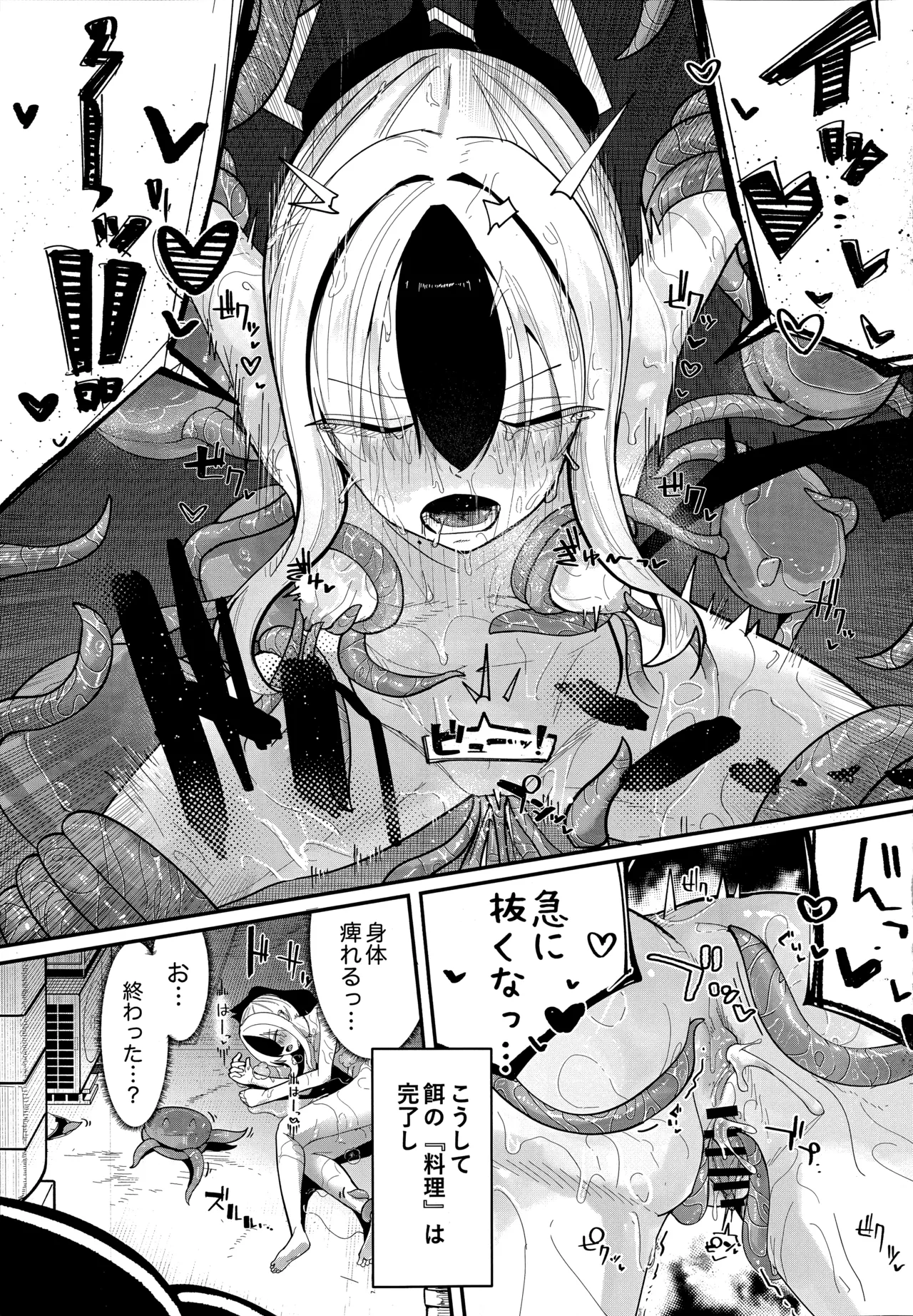 パンケーキに負けた鬼方カヨコが触手姦の末どろどろバターになる本 Page.11