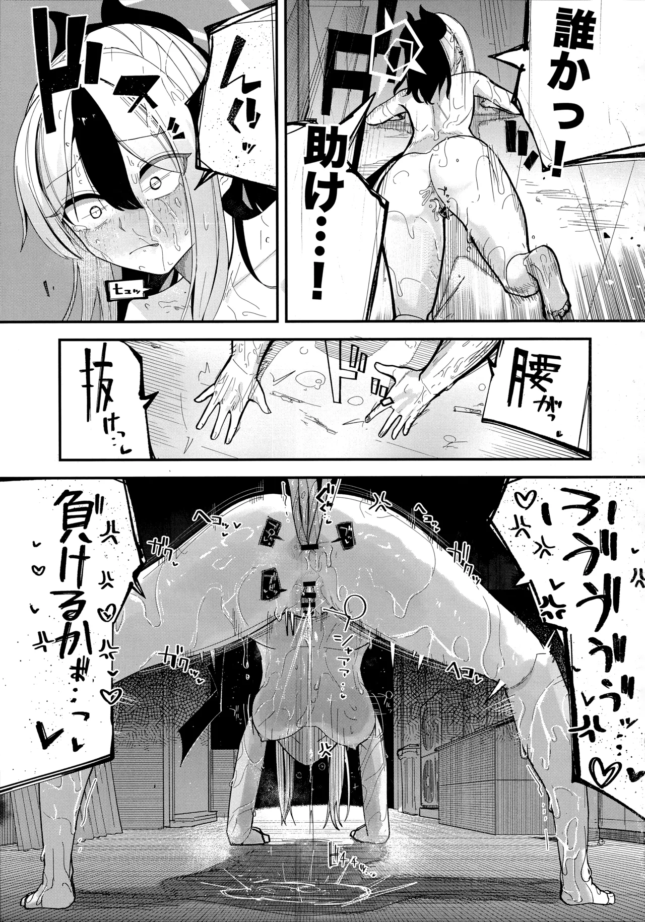 パンケーキに負けた鬼方カヨコが触手姦の末どろどろバターになる本 Page.13