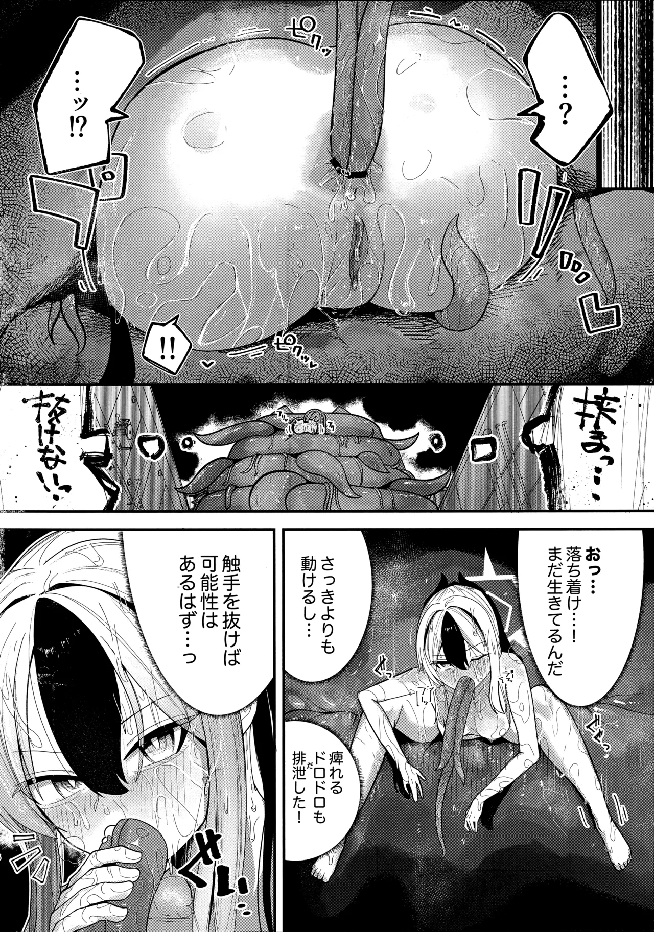 パンケーキに負けた鬼方カヨコが触手姦の末どろどろバターになる本 Page.16
