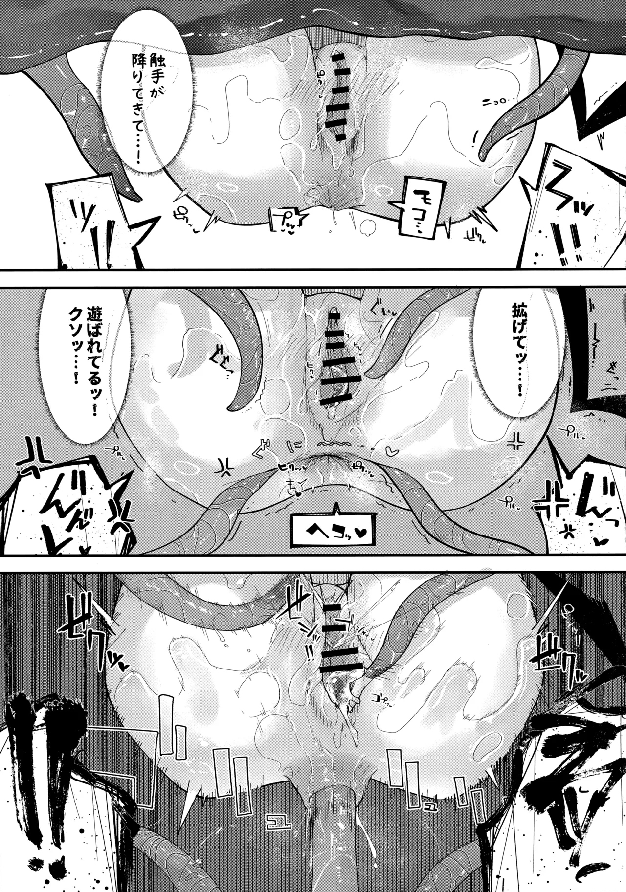 パンケーキに負けた鬼方カヨコが触手姦の末どろどろバターになる本 Page.19