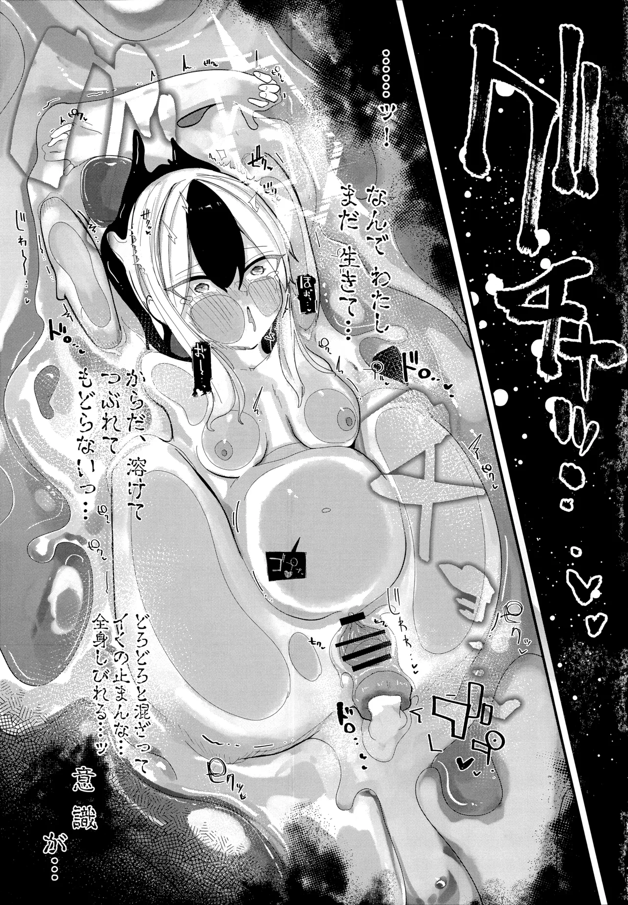 パンケーキに負けた鬼方カヨコが触手姦の末どろどろバターになる本 Page.21