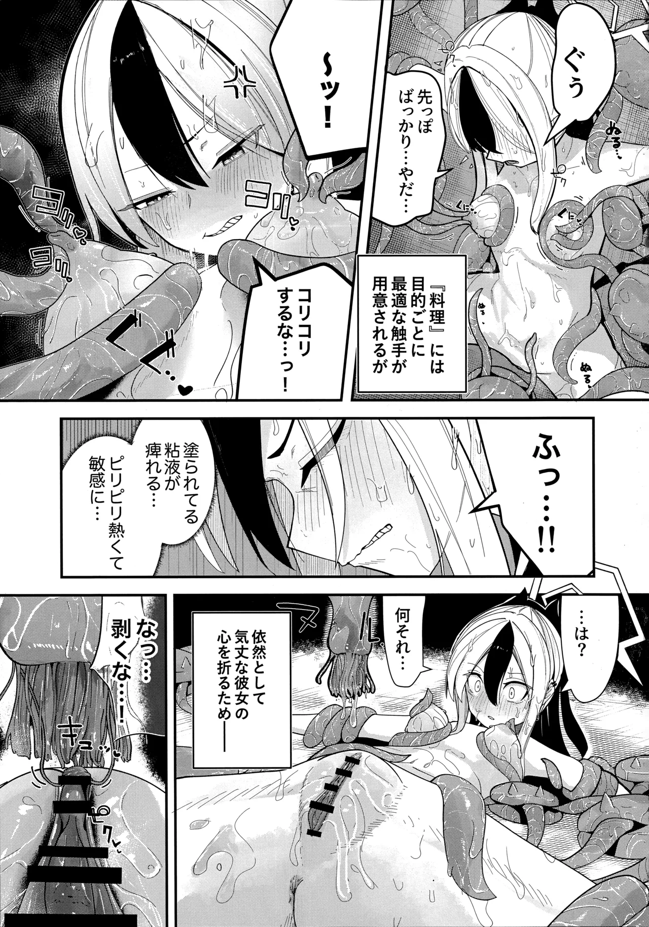 パンケーキに負けた鬼方カヨコが触手姦の末どろどろバターになる本 Page.7