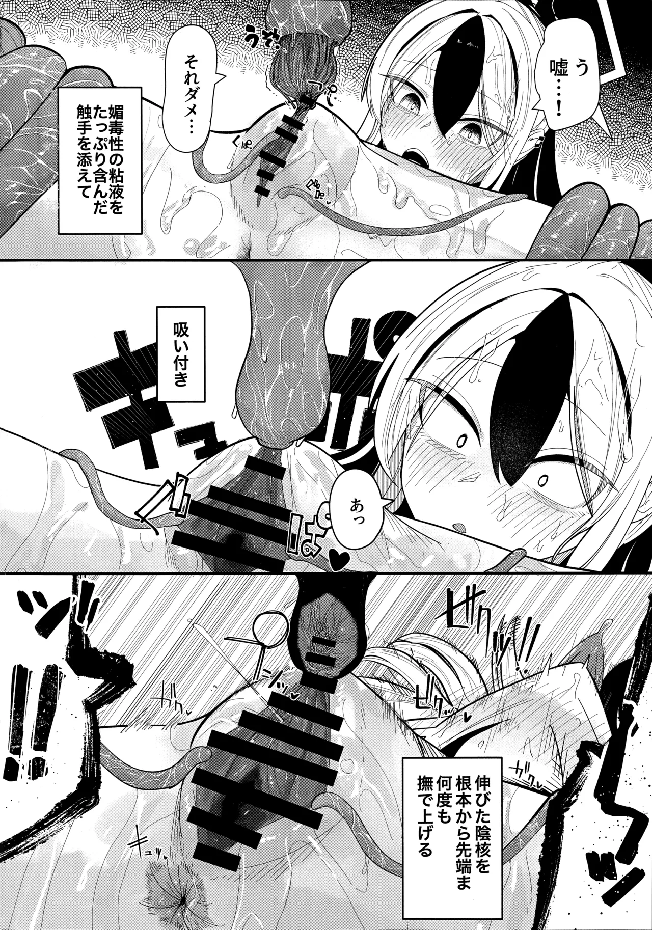 パンケーキに負けた鬼方カヨコが触手姦の末どろどろバターになる本 Page.8