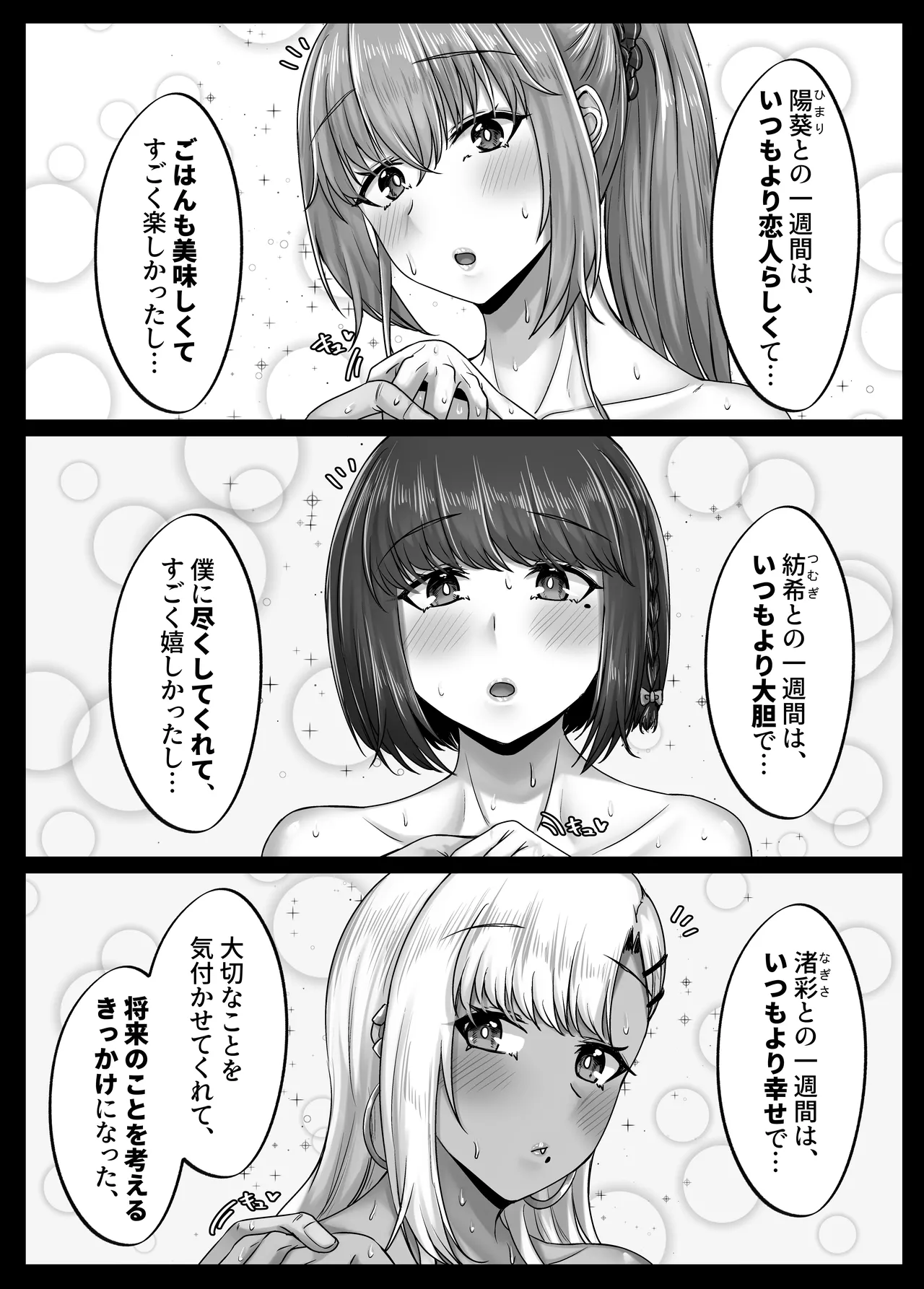 幼なじみハーレムから始まる恋人性活〜三人の幼馴染と旅館で夜通しイチャラブ交尾した日〜 Page.10