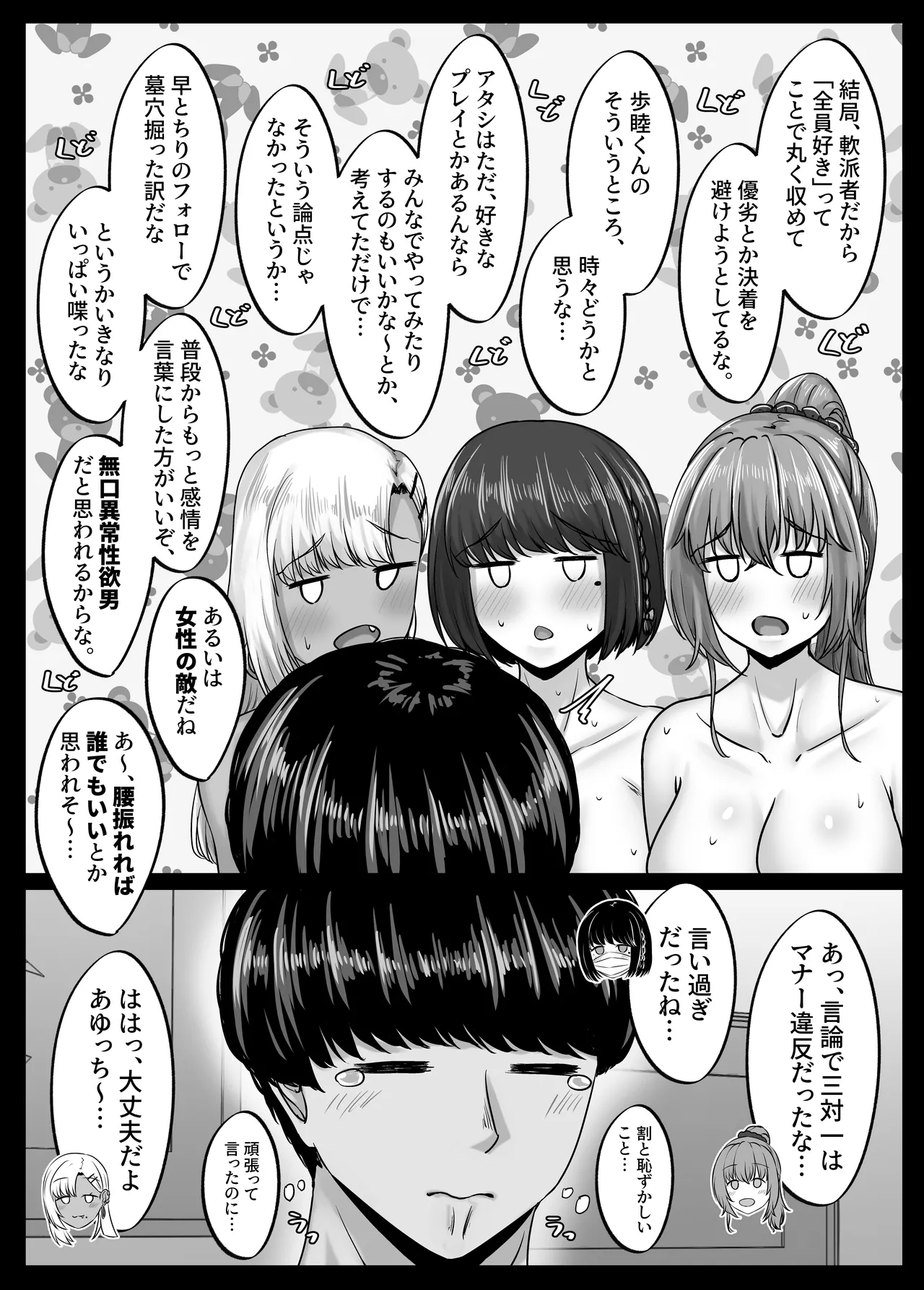 幼なじみハーレムから始まる恋人性活〜三人の幼馴染と旅館で夜通しイチャラブ交尾した日〜 Page.12