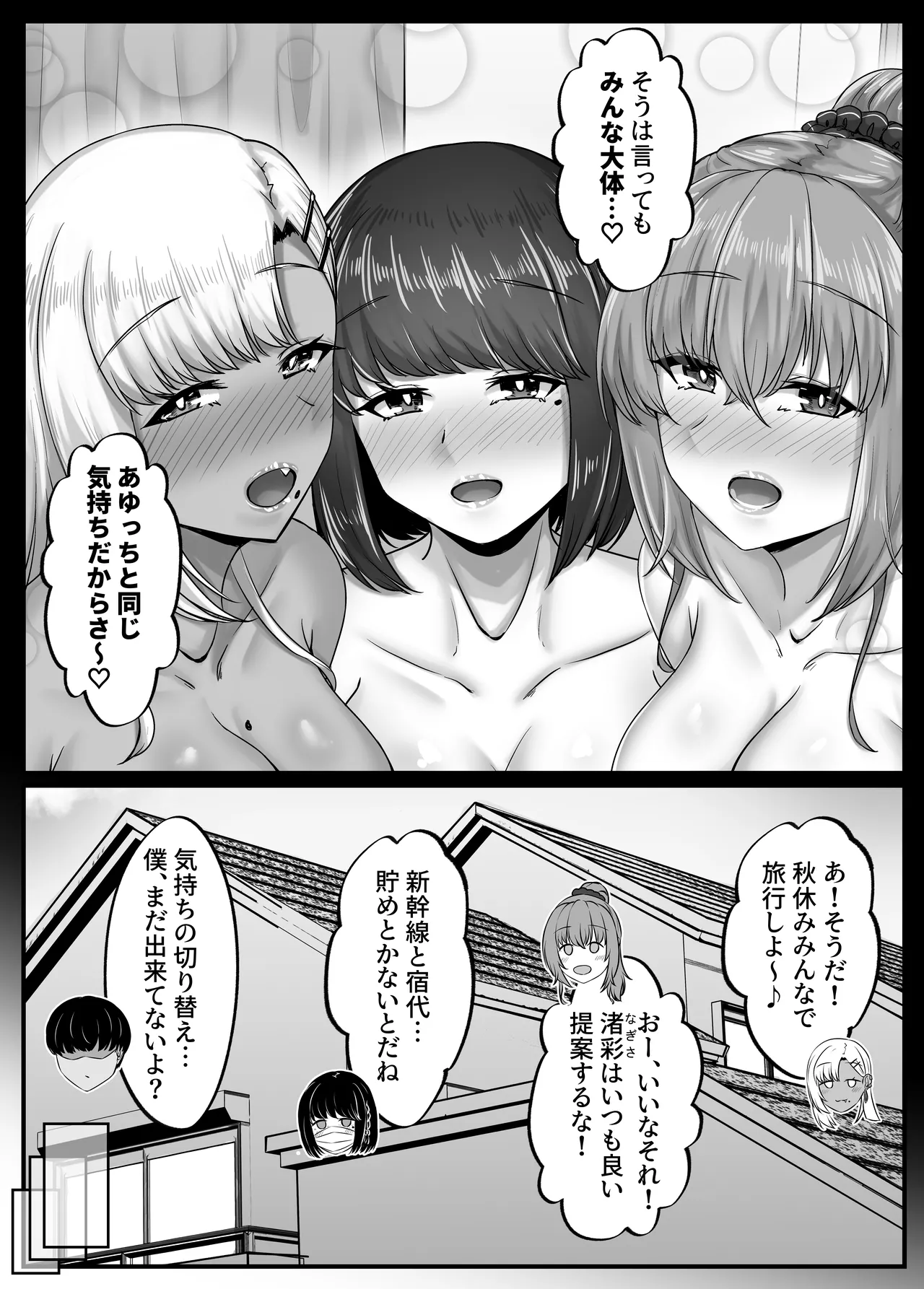 幼なじみハーレムから始まる恋人性活〜三人の幼馴染と旅館で夜通しイチャラブ交尾した日〜 Page.13