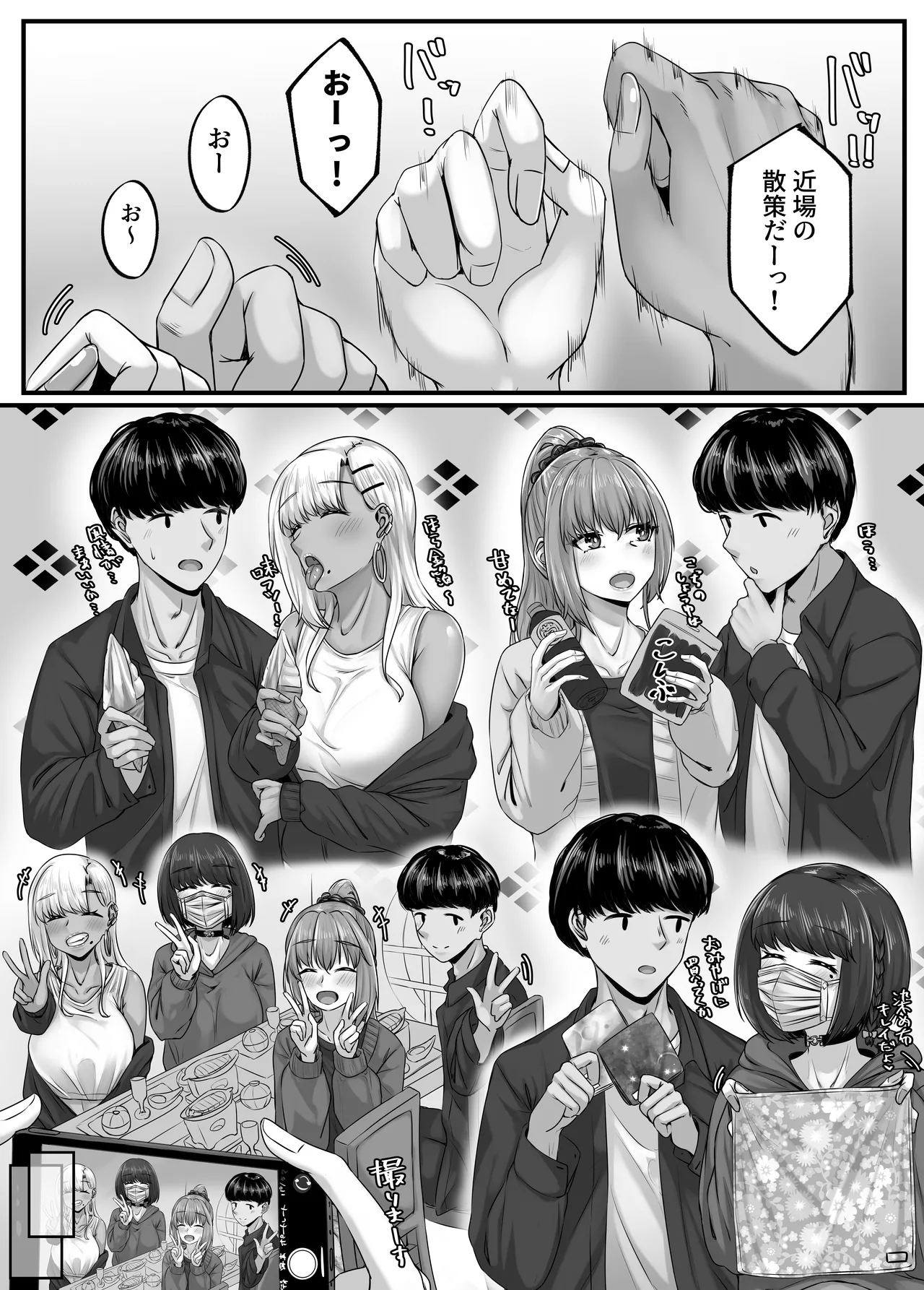 幼なじみハーレムから始まる恋人性活〜三人の幼馴染と旅館で夜通しイチャラブ交尾した日〜 Page.15
