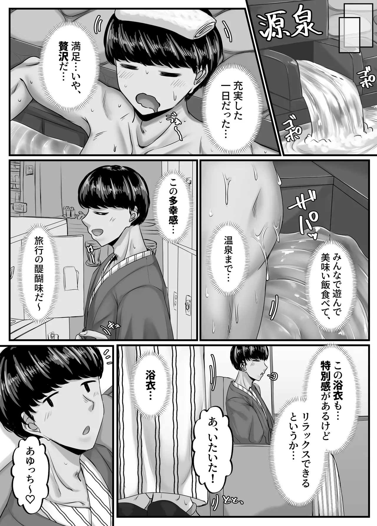 幼なじみハーレムから始まる恋人性活〜三人の幼馴染と旅館で夜通しイチャラブ交尾した日〜 Page.16