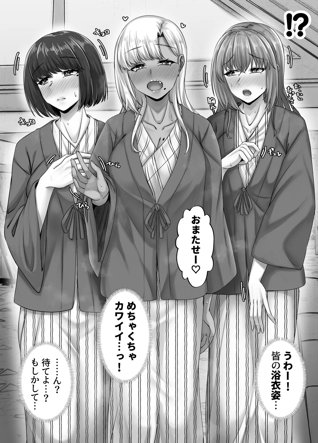幼なじみハーレムから始まる恋人性活〜三人の幼馴染と旅館で夜通しイチャラブ交尾した日〜 Page.17