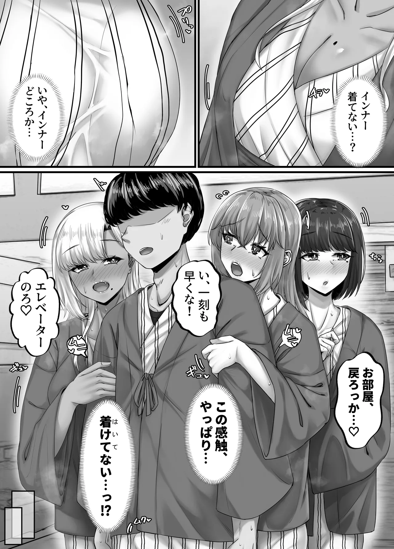 幼なじみハーレムから始まる恋人性活〜三人の幼馴染と旅館で夜通しイチャラブ交尾した日〜 Page.18