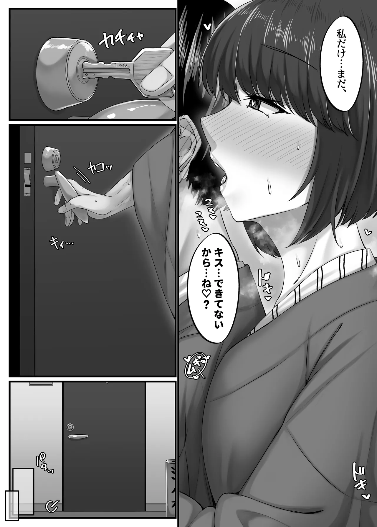 幼なじみハーレムから始まる恋人性活〜三人の幼馴染と旅館で夜通しイチャラブ交尾した日〜 Page.22