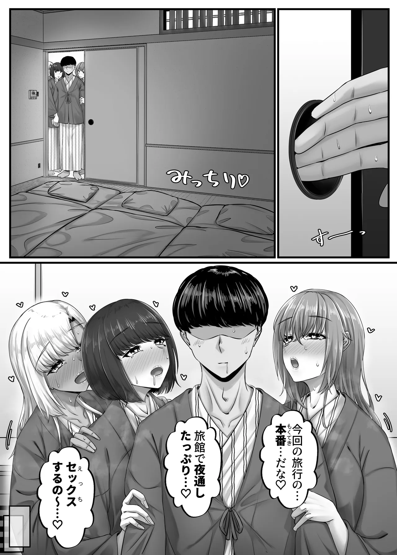 幼なじみハーレムから始まる恋人性活〜三人の幼馴染と旅館で夜通しイチャラブ交尾した日〜 Page.24