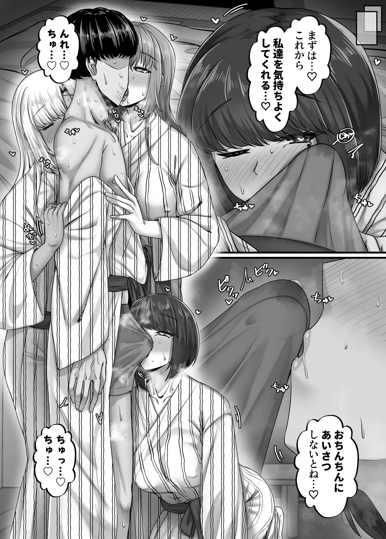 幼なじみハーレムから始まる恋人性活〜三人の幼馴染と旅館で夜通しイチャラブ交尾した日〜 Page.25