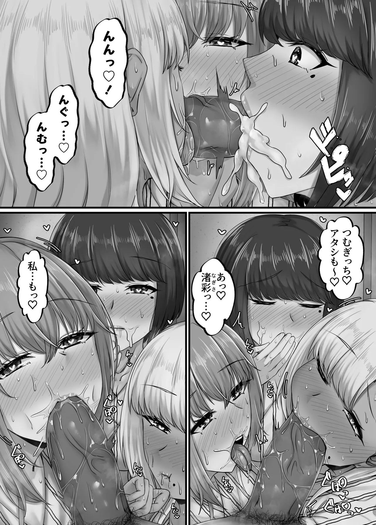 幼なじみハーレムから始まる恋人性活〜三人の幼馴染と旅館で夜通しイチャラブ交尾した日〜 Page.28