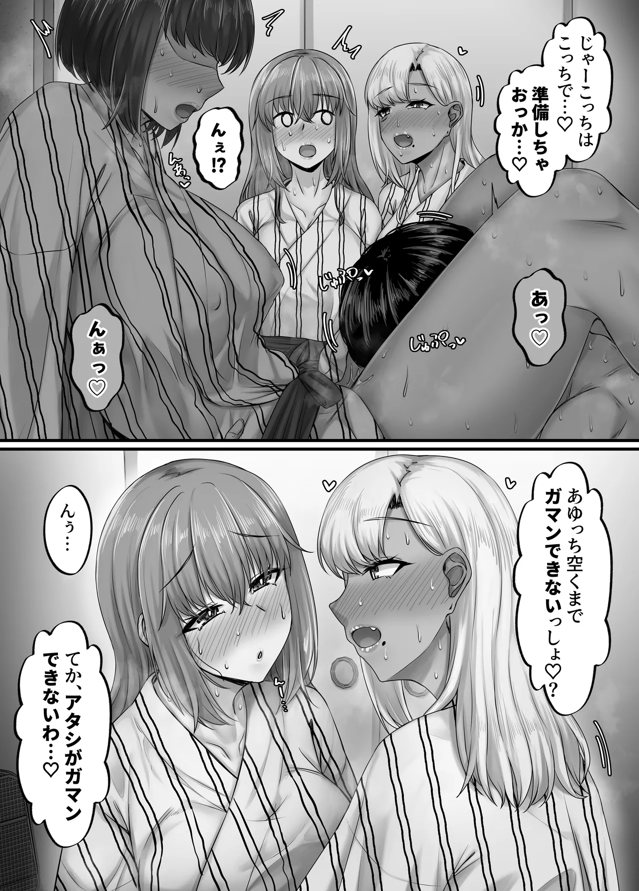 幼なじみハーレムから始まる恋人性活〜三人の幼馴染と旅館で夜通しイチャラブ交尾した日〜 Page.31