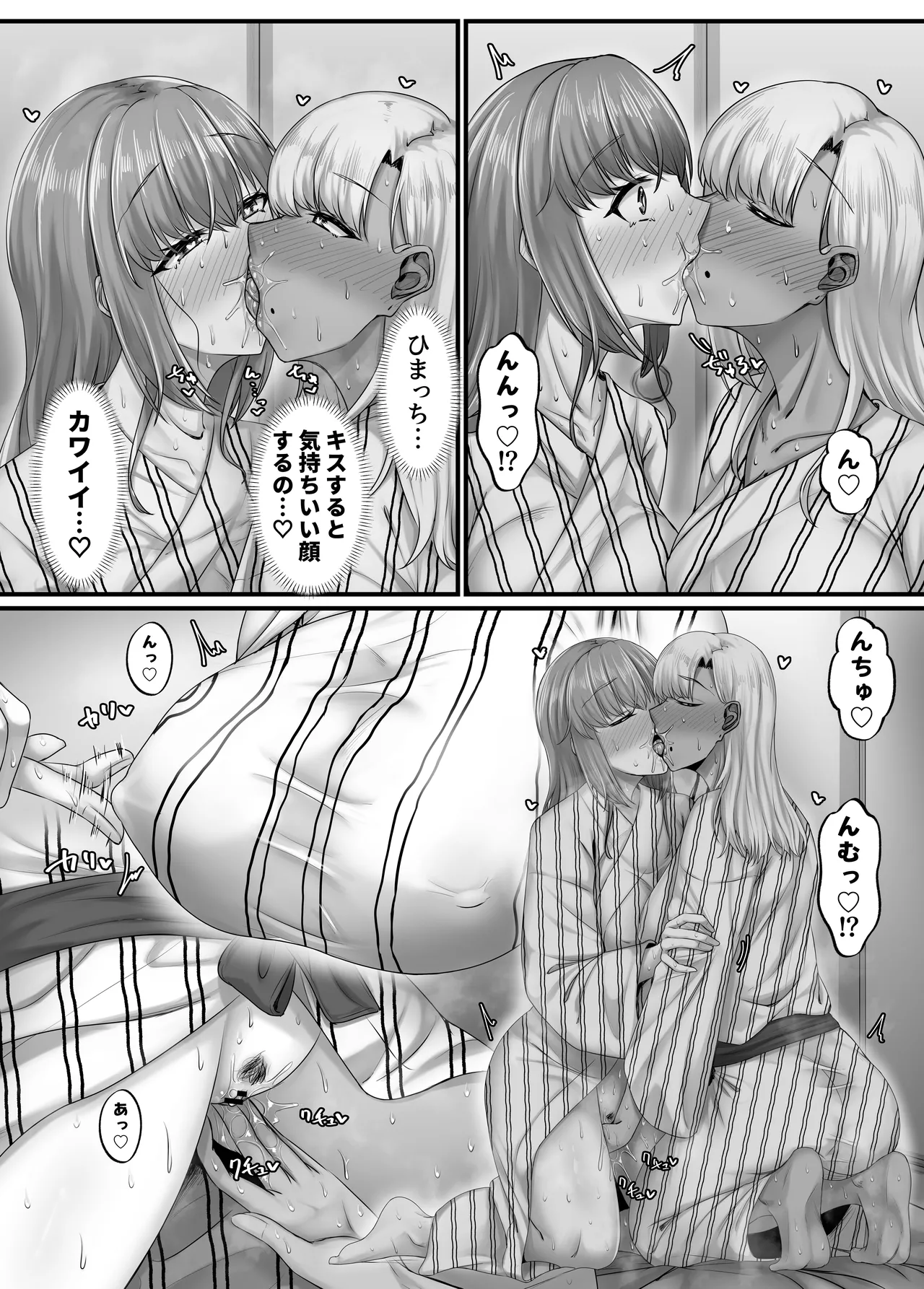 幼なじみハーレムから始まる恋人性活〜三人の幼馴染と旅館で夜通しイチャラブ交尾した日〜 Page.32