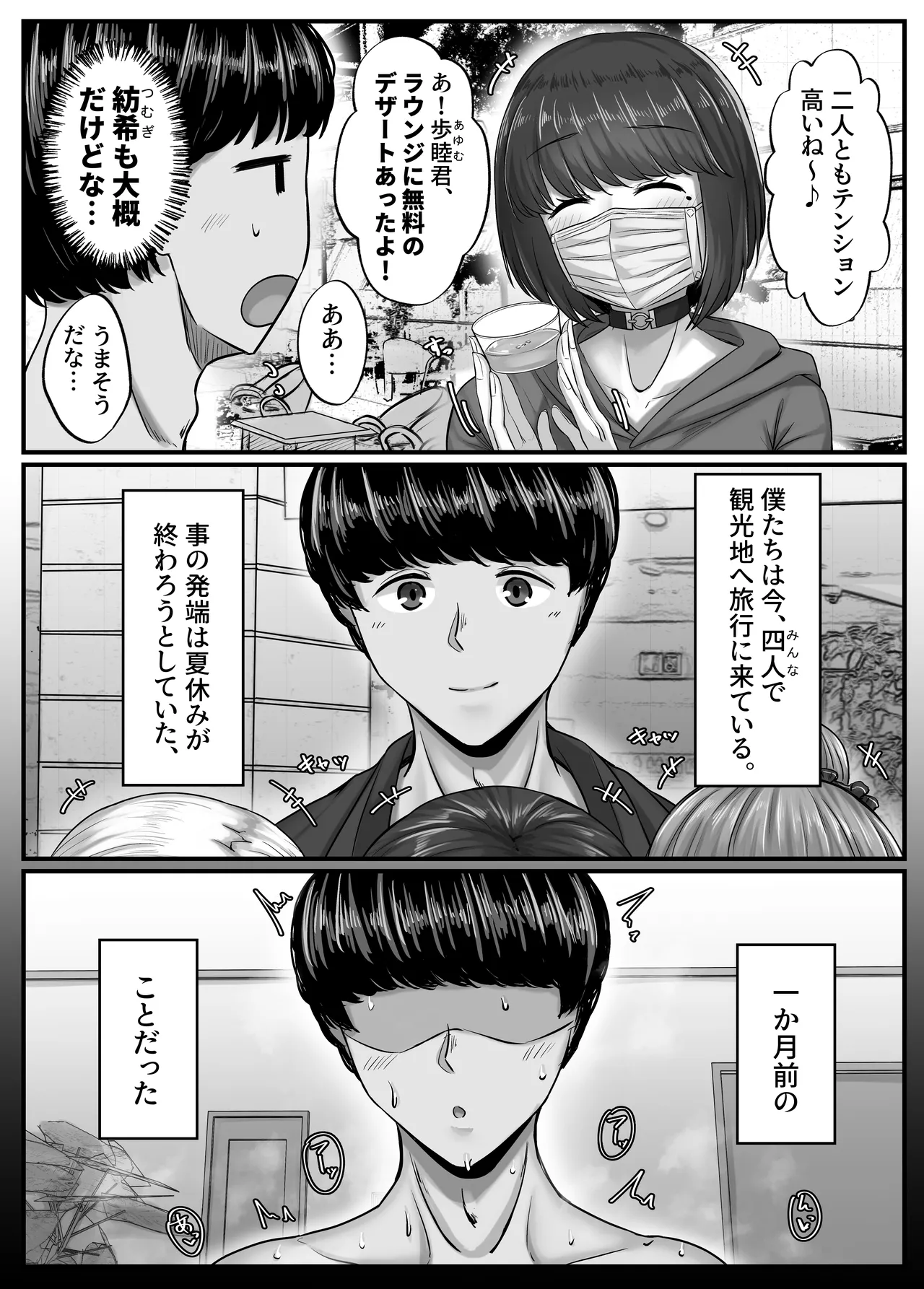 幼なじみハーレムから始まる恋人性活〜三人の幼馴染と旅館で夜通しイチャラブ交尾した日〜 Page.5