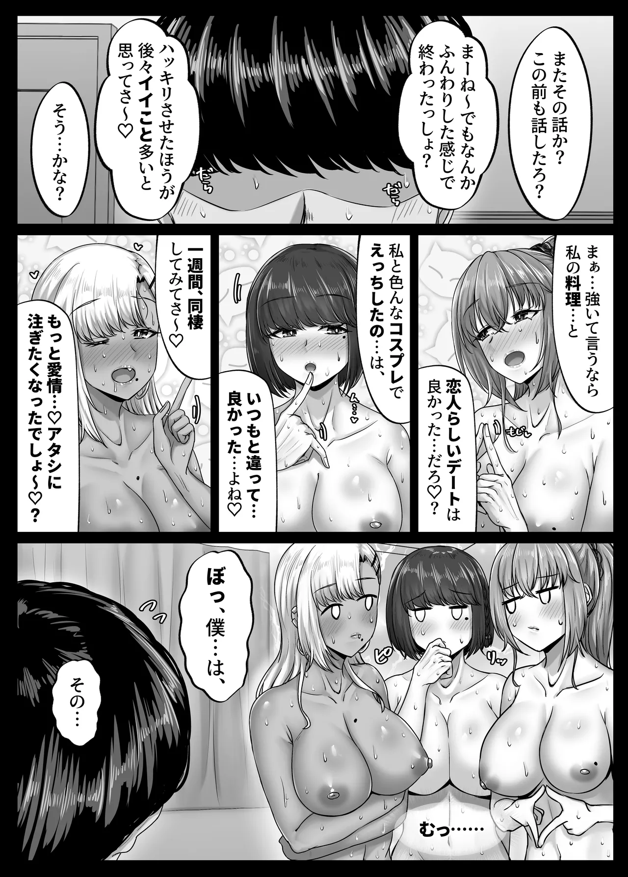 幼なじみハーレムから始まる恋人性活〜三人の幼馴染と旅館で夜通しイチャラブ交尾した日〜 Page.9